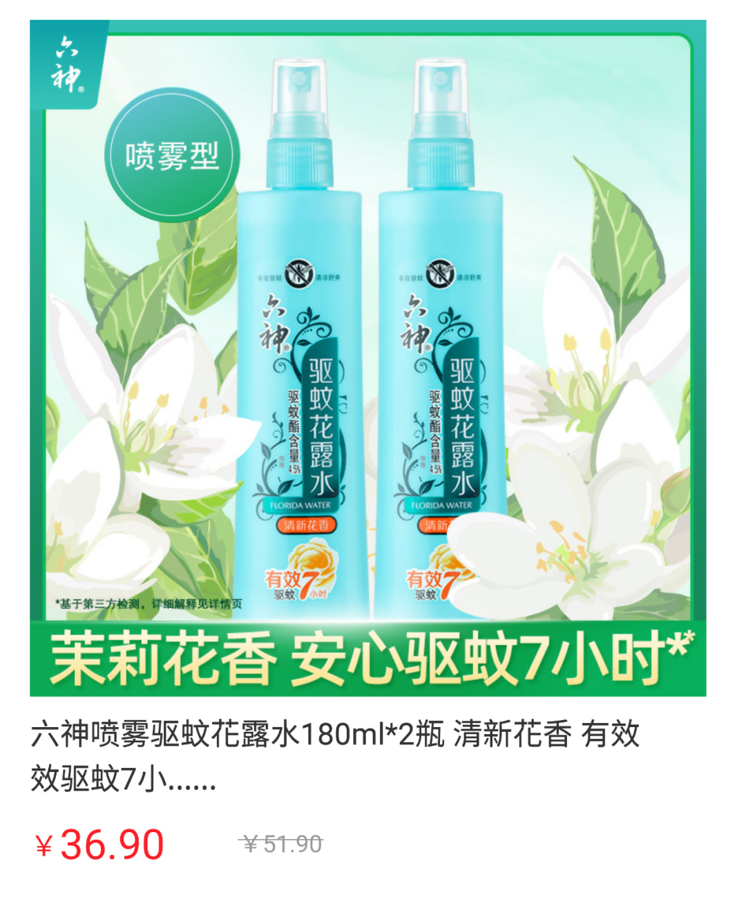 花露水.jpg