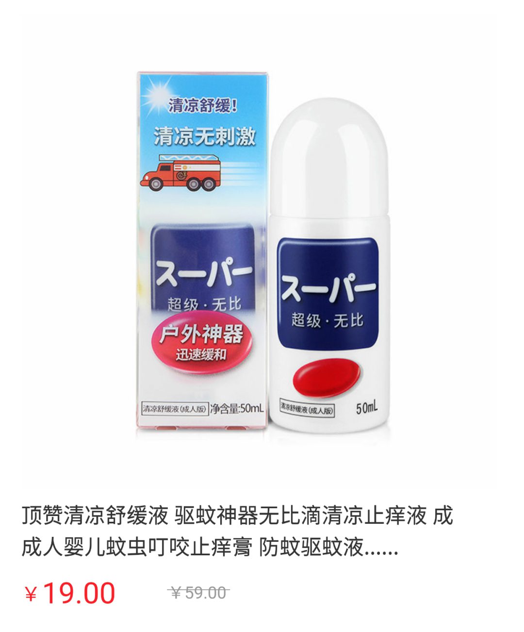 驅蚊液.jpg