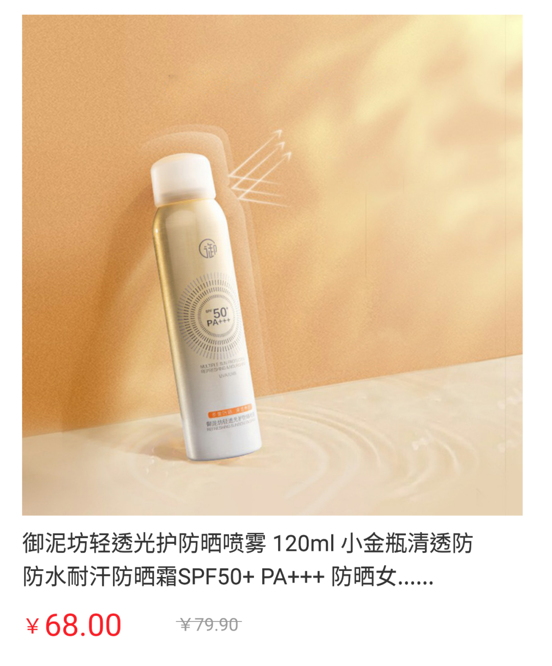 防曬噴霧.jpg