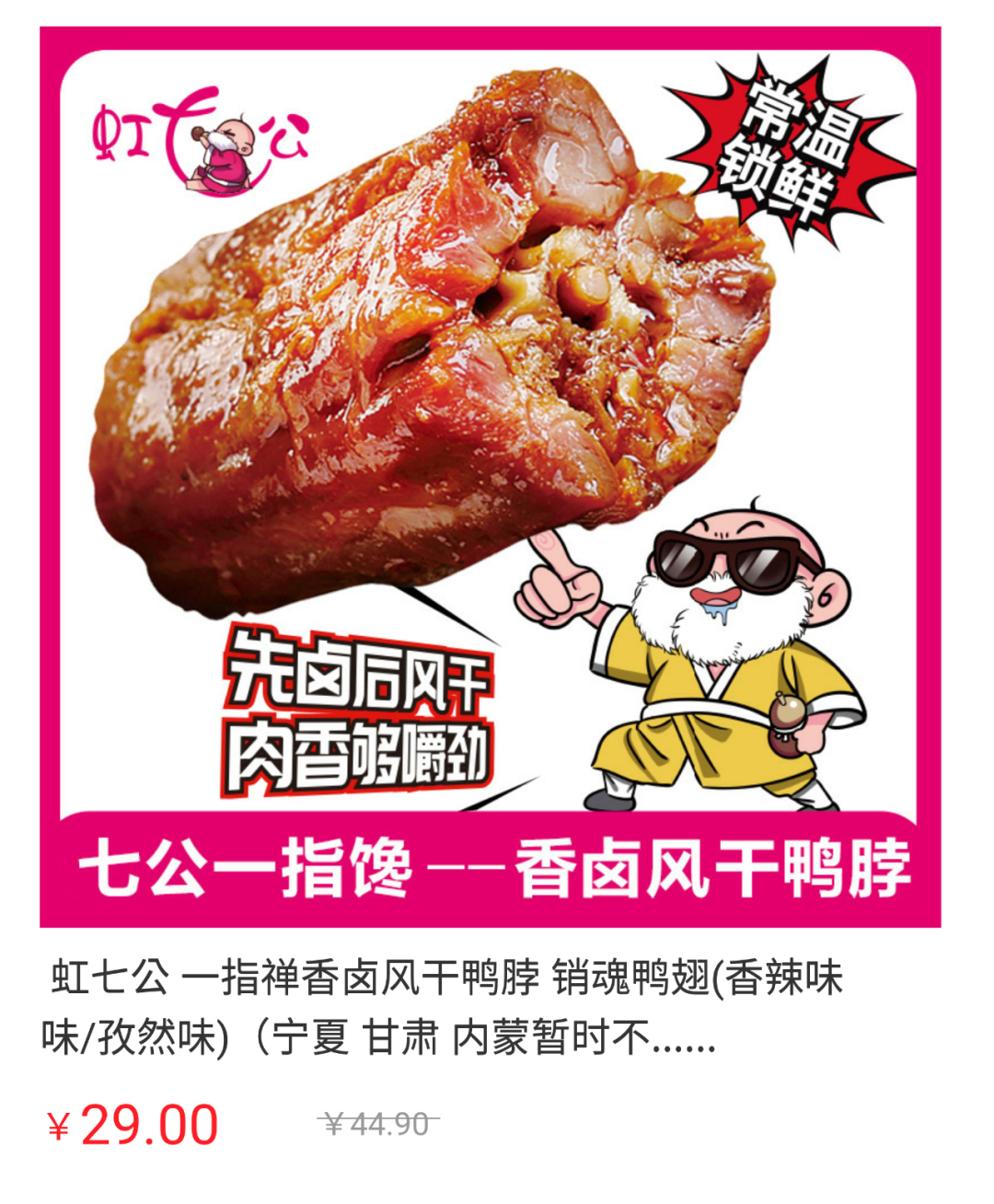 鴨脖.jpg