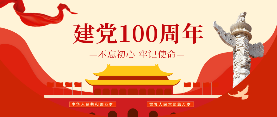 建黨100周年.png