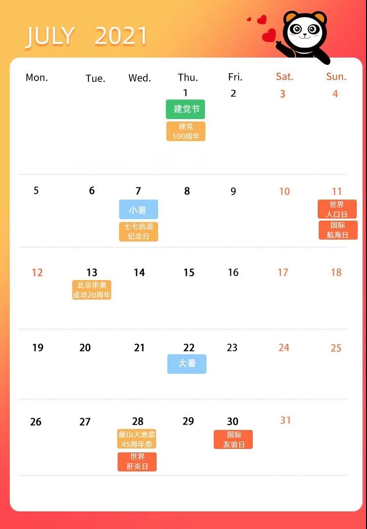 七月熱點營銷日歷.jpg