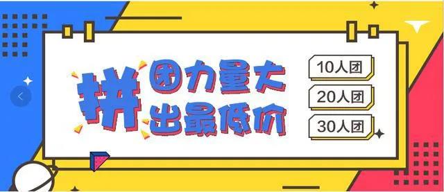 拼團.jpg