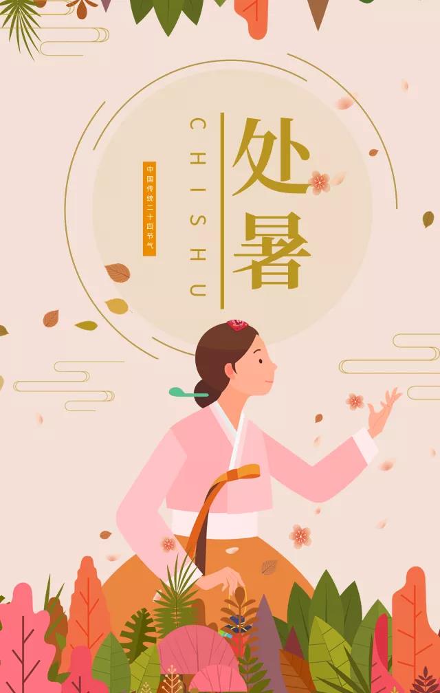 處暑.jpg