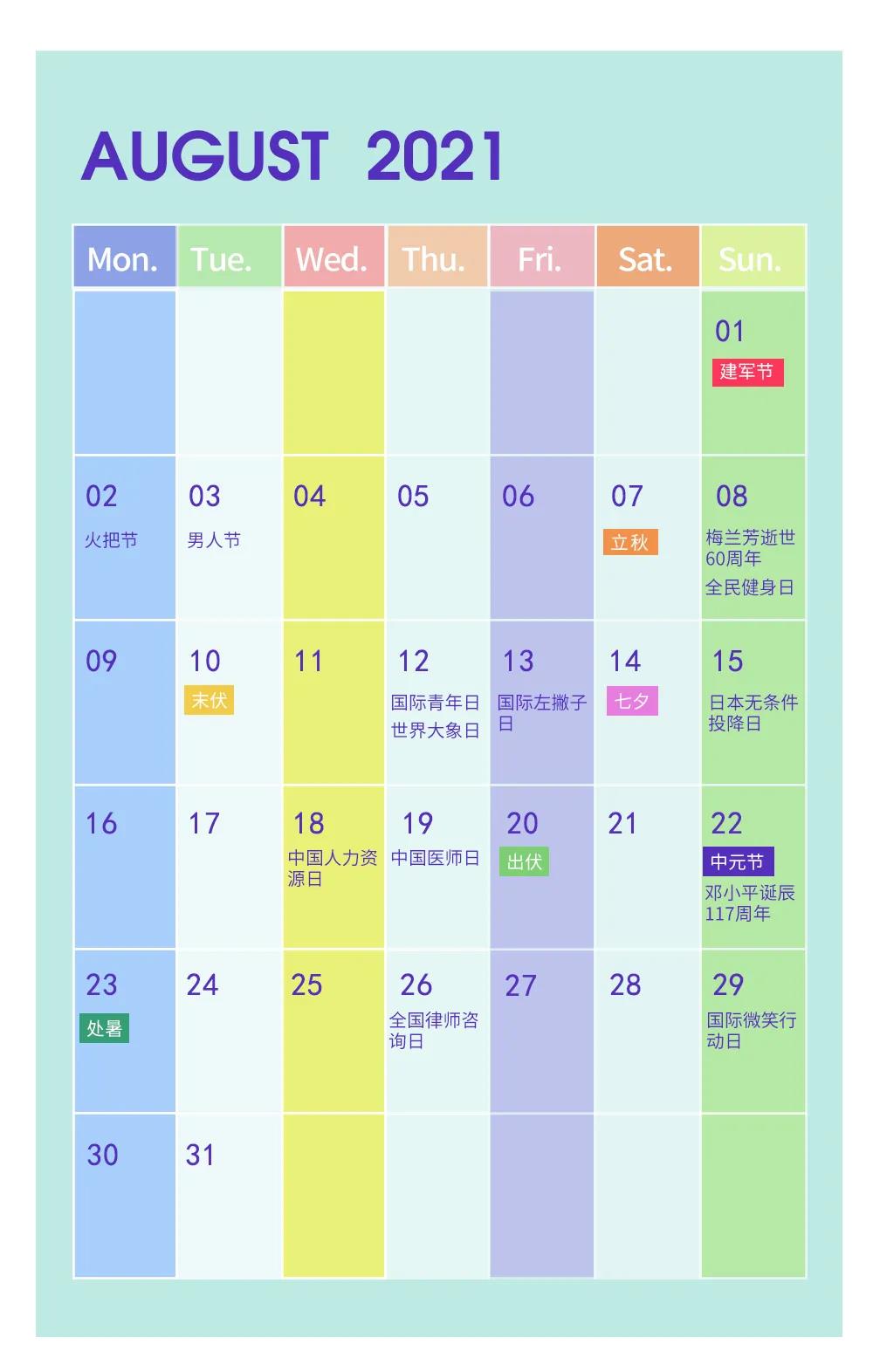 【企叮咚科技平臺營銷策略】收好這份8月營銷日歷，讓你的門店逢節必旺！