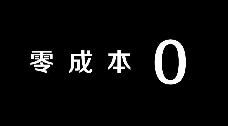 【企叮咚科技平臺營銷策略】如何才能實現零成本營銷？