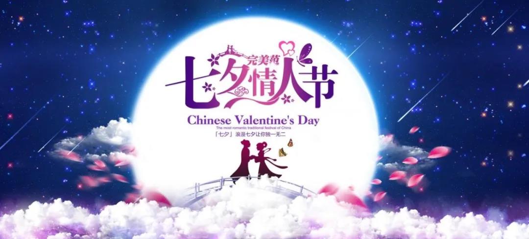 【企叮咚科技平臺營銷策略】七夕營銷大作戰，實體企業如何引爆客流提升業績？