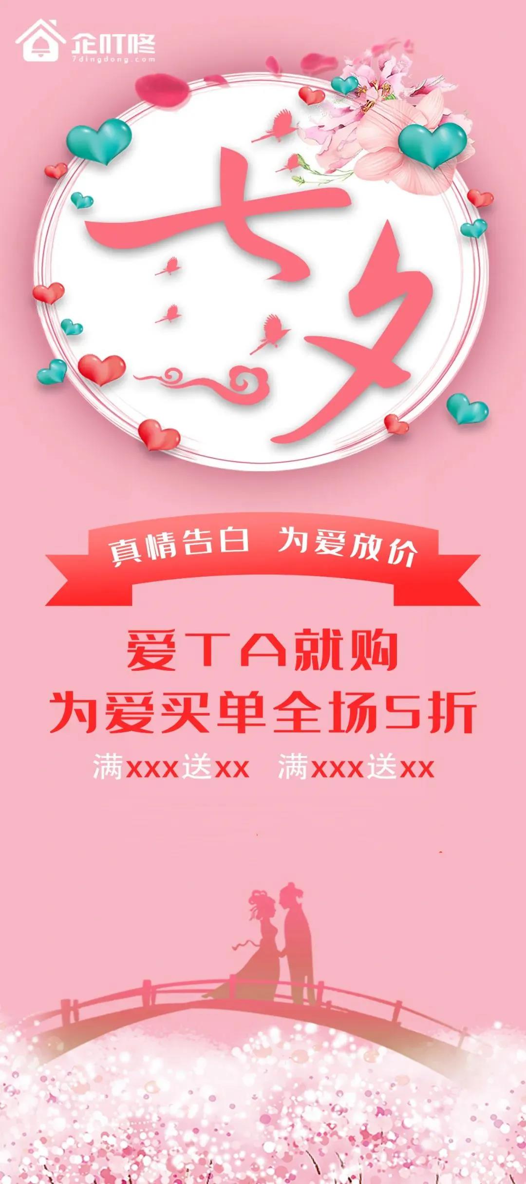 七夕營(yíng)銷(xiāo)6.jpg