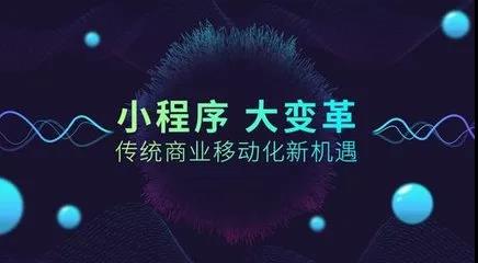 小程序大變革.jpg
