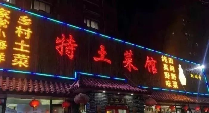 【企叮咚科技平臺營銷策略】特土菜館十周年店慶打出一套令人無法拒絕的營銷方案