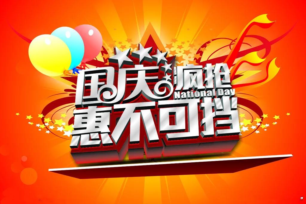 【企叮咚科技平臺營銷策略】國慶爆單營銷方案，十月業(yè)績?nèi)克耍?  width=