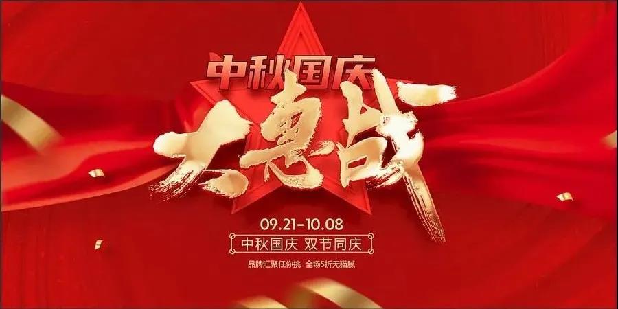 國慶爆單營銷1.jpg