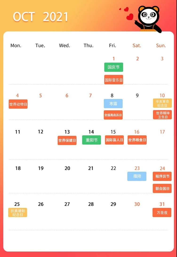 【企叮咚科技平臺營銷策略】送上十月熱點營銷日歷來啦！趕緊收藏吧~