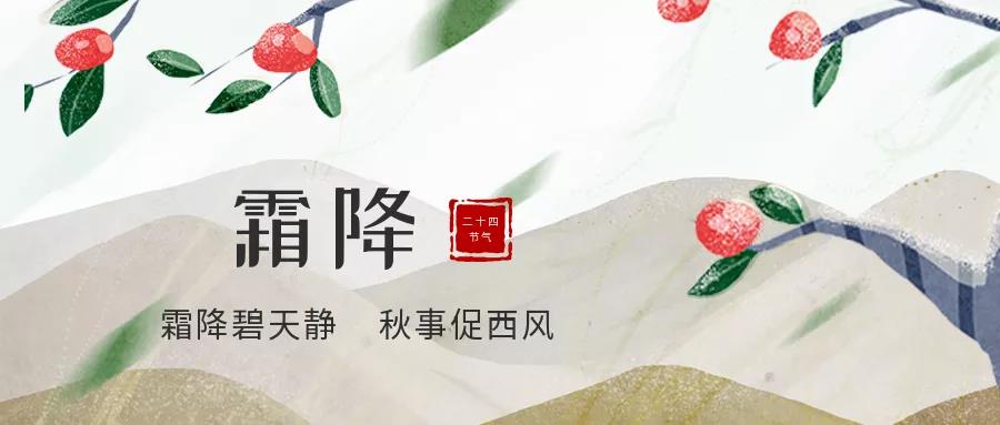 霜降.jpg