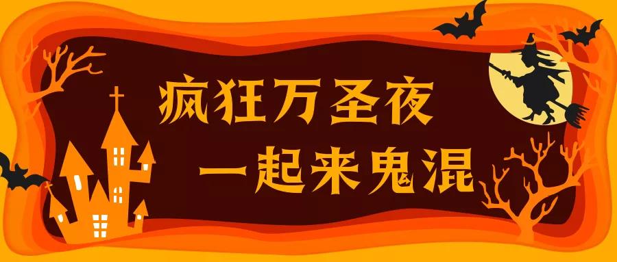 萬圣夜.jpg