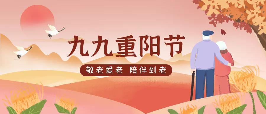 重陽節(jié).jpg