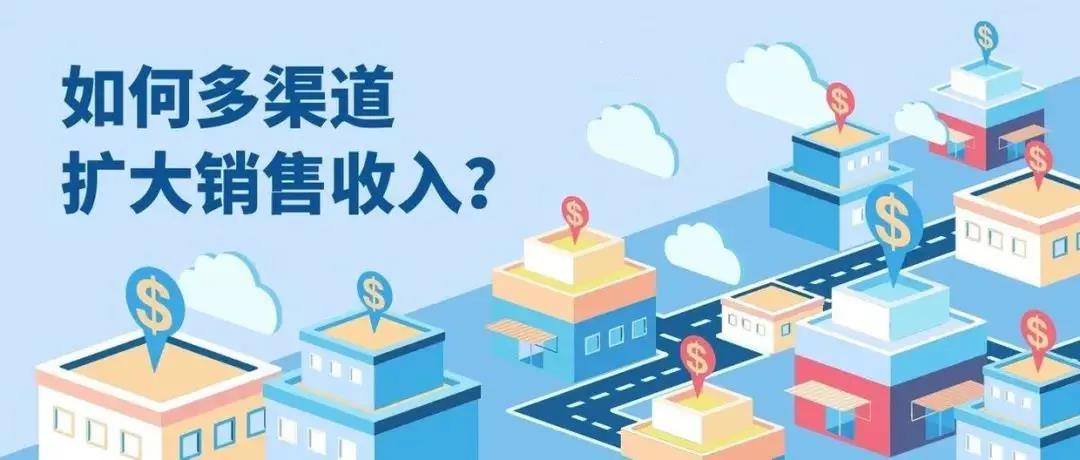 【企叮咚科技平臺營銷策略】如何擴大銷售收入？企叮咚教你拓寬銷售渠道！