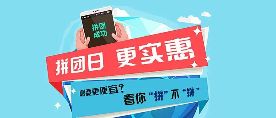 拼團.jpg