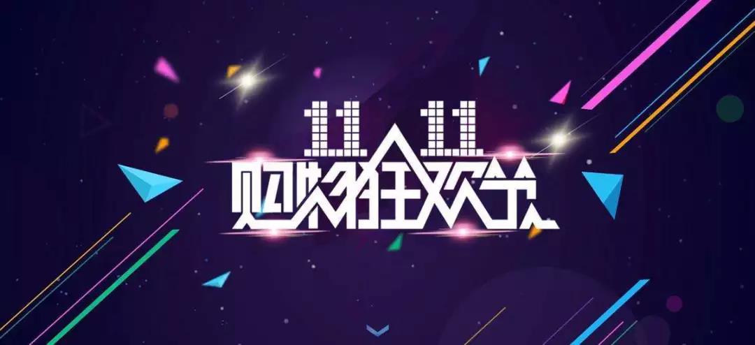【企叮咚科技平臺營銷策略】實體店如何迎戰(zhàn)“雙11”，借勢提升業(yè)績？
