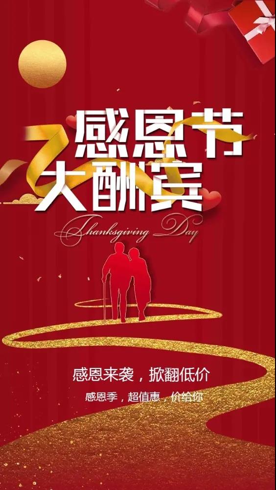 感恩節營銷8.jpg