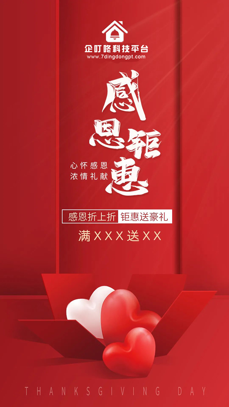 感恩節營銷3.jpg