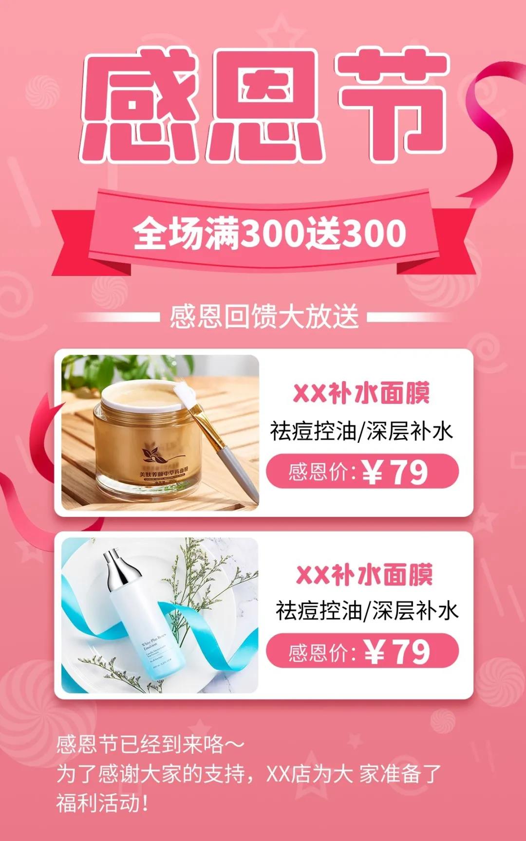感恩節營銷5.jpg