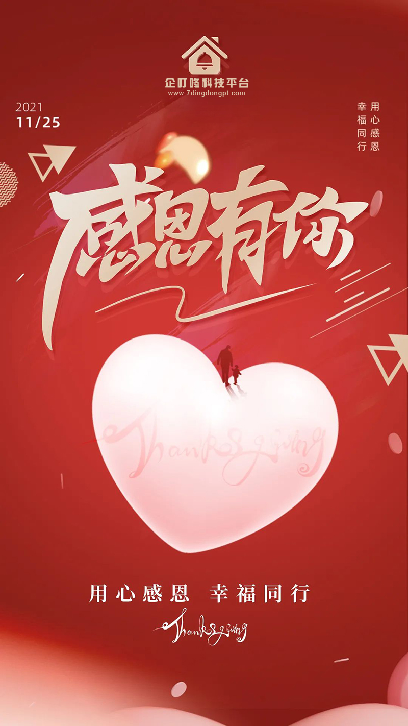 感恩節營銷4.jpg