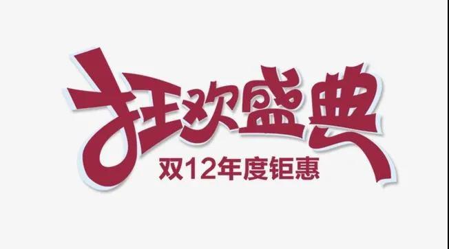 雙十二.jpg