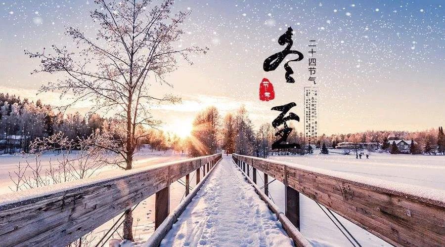 冬 至.jpg
