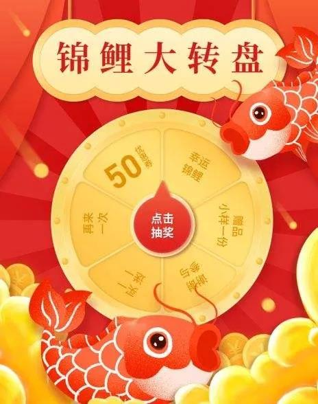 錦鯉大轉盤.jpg