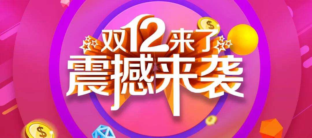 【企叮咚科技平臺(tái)營(yíng)銷策略】商家如何備戰(zhàn)雙十二？解鎖4大營(yíng)銷方案，引爆業(yè)績(jī)！