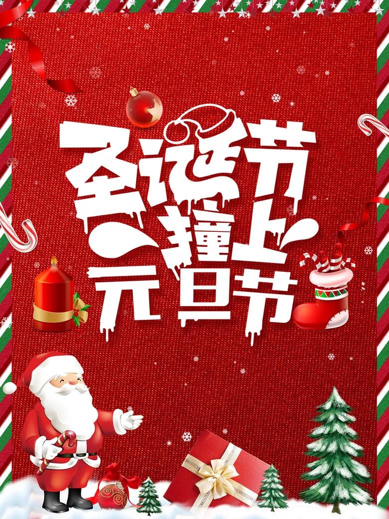 雙旦私域營銷方案3.jpg