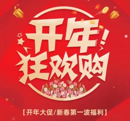 開年?duì)I銷1.jpg