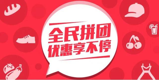拼團(tuán).jpg