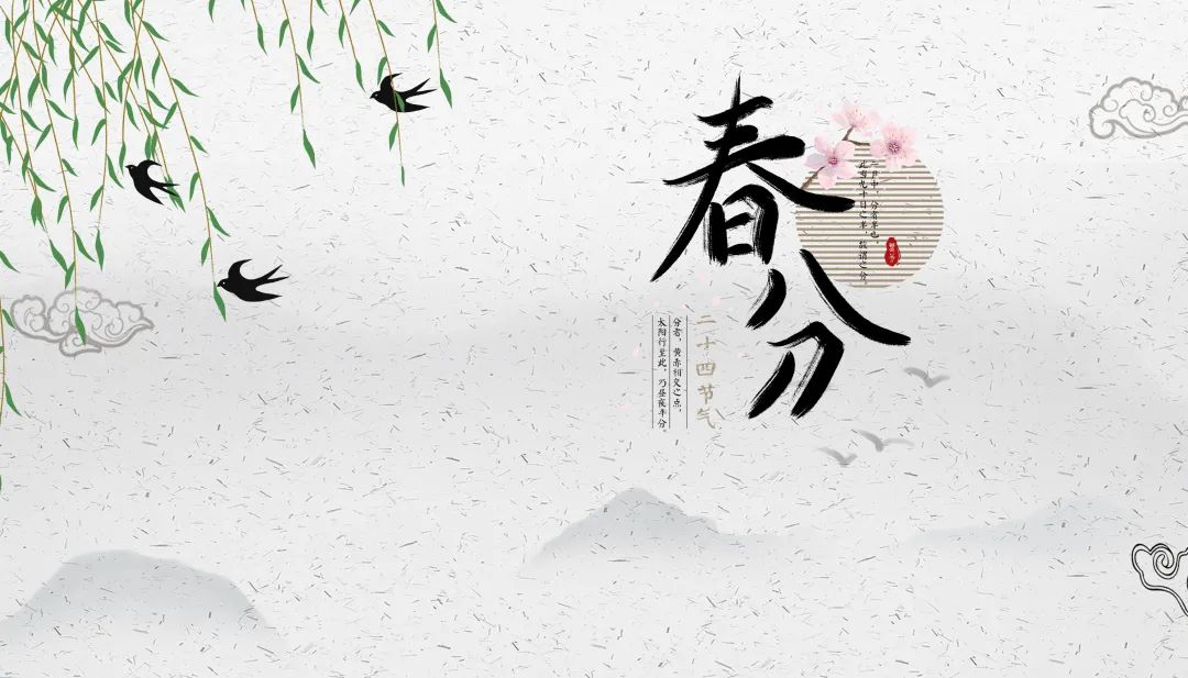 春分.jpg