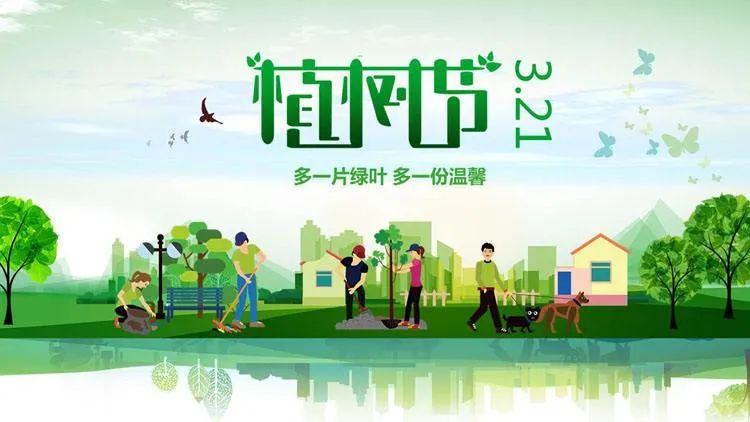 植樹節.jpg