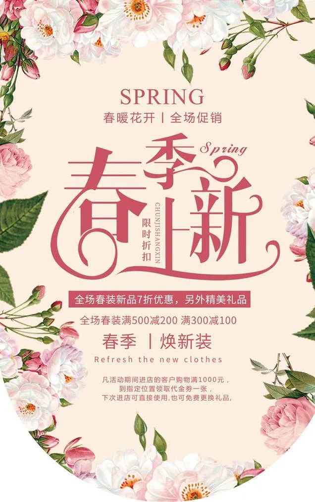 春季營銷2.jpg
