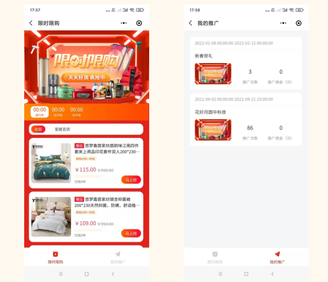 限時搶購好禮.png