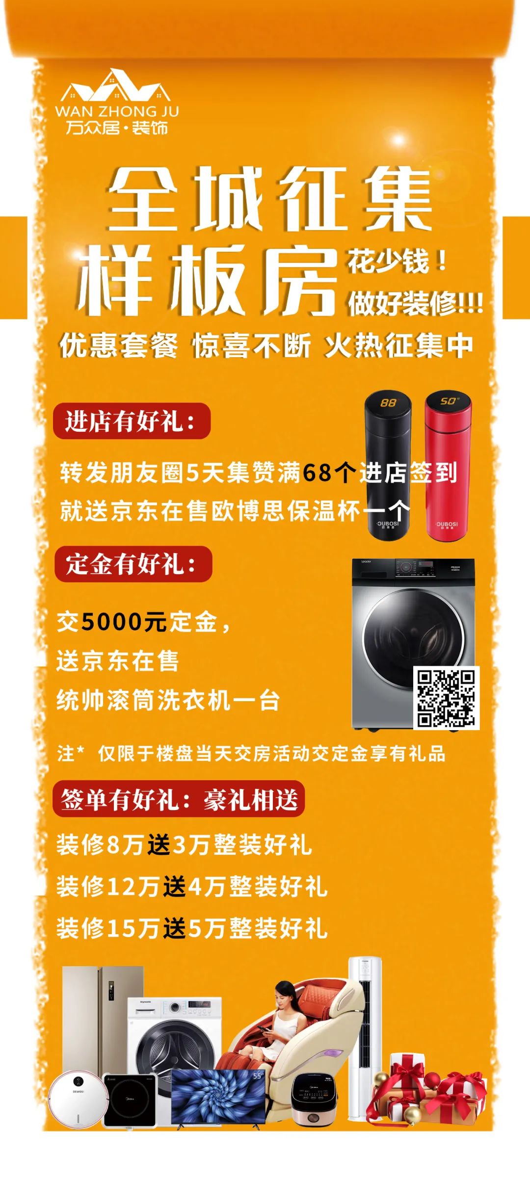 裝修多少送多少.jpg