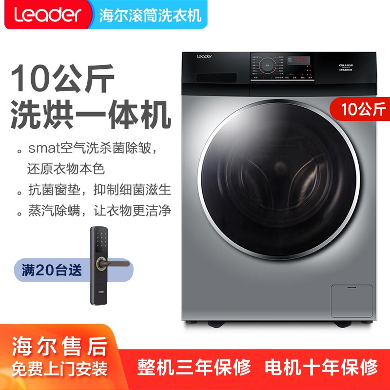 海爾出品10公斤全自動高速變頻烘洗一體機滾筒洗衣機.jpg