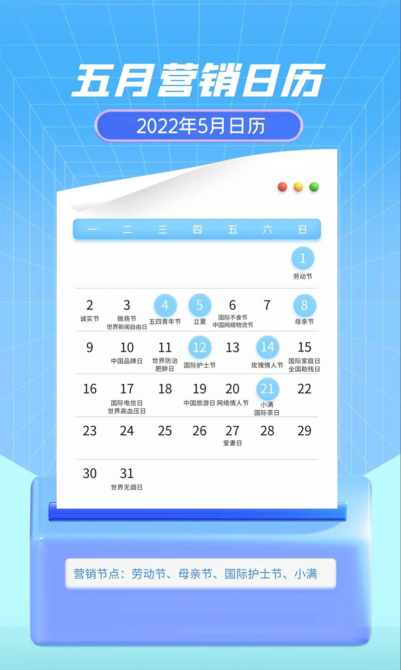 2022年5月營銷借勢活動(dòng)，方案與工具企叮咚科技平臺(tái)都給你準(zhǔn)備好了！