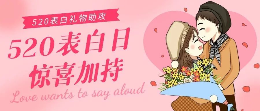 【企叮咚科技平臺爆品推薦】520禮物神助攻，幫你表白心儀的TA！