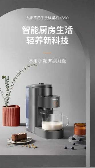 九陽免手洗破壁機1.jpg