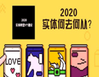 企叮咚|2020企業轉型或者升級勢在必行！