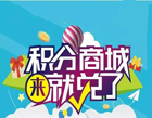 商家如何運用自己的積分商城？