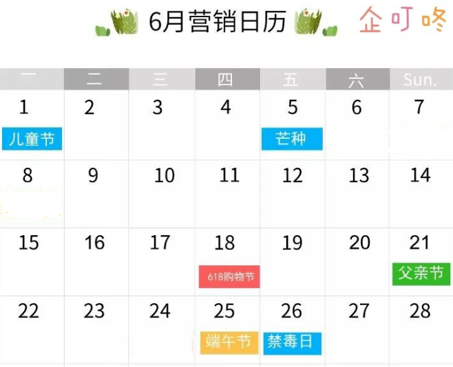 企叮咚：6月營銷策劃方案來啦，記得收藏！