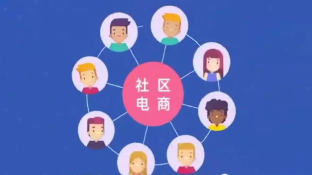 社區小電商：簡單介紹企叮咚道珉優品小電商系統