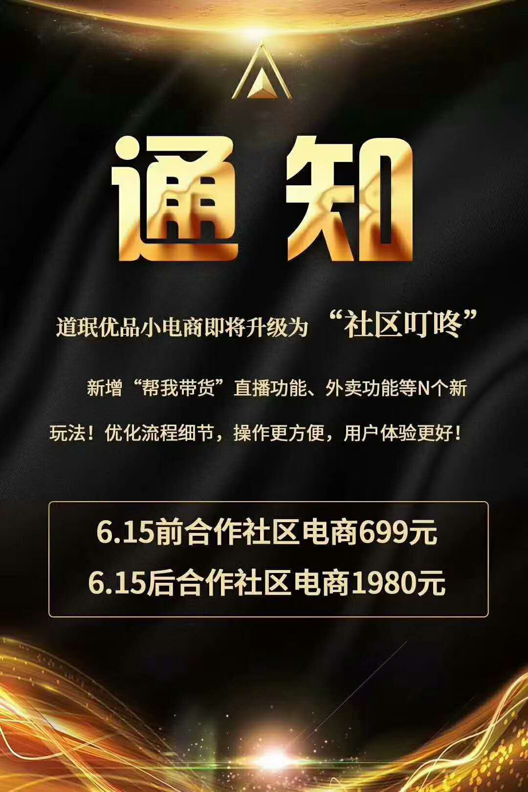 重要通知！現在加入社區小電商只要699即可擁有！僅剩五天！
