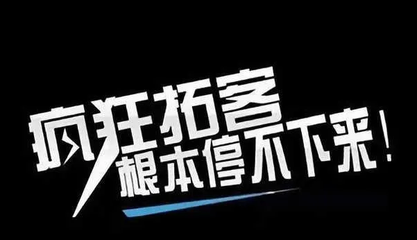 企叮咚營銷策劃：教你如何低成本引流拓展高精準(zhǔn)客戶！