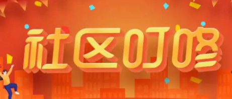 2020年6月企叮咚社區小電商正式升級為社區叮咚系統！加入費用變了嗎？
